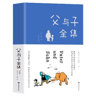 【珍藏版】父与子全集 儿童漫画书无字版 3-6-8岁儿童睡前故事绘本完整版 小学生一二三年级亲子共读书籍父与子全集彩色非注音正版