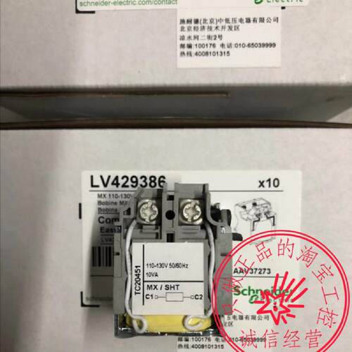 议价原装施耐德MX/SHT分励脱扣线圈LV429386 AC110-130V