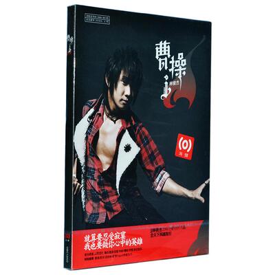 正版唱片 林俊杰 曹操 CD 2006年 第四张个人专辑 海蝶音乐