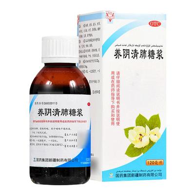 永吉 养阴清肺糖浆 120ml*1瓶/盒 养阴润肺清热利咽