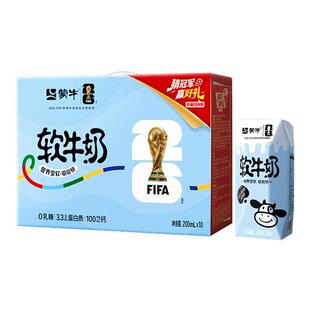 【搭配专享】蒙牛软牛奶0乳糖易吸收200ml×10包 包装随机 4月产
