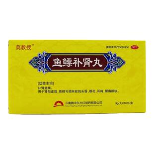 莫教授 鱼鳔补肾丸 9g*10丸 肾精亏损头昏眼花耳鸣.