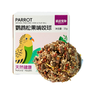 新派宠物鹦鹉松果球啃咬零食玄凤牡丹虎皮磨喙防抑郁鸟笼配件玩具