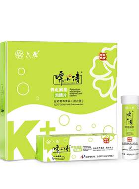 嘌小清柠檬酸钾电解质泡腾片