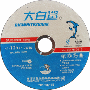 大白鲨切割片100角磨机沙轮片金属不锈钢超薄双网105砂轮片小切片