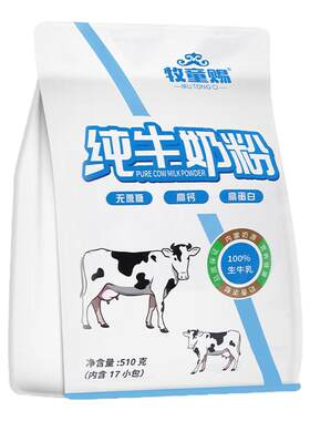 牧童赐内蒙古纯牛奶奶粉无蔗糖