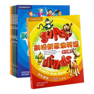 剑桥新思维英语少儿版superminds