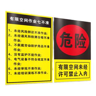 有限空间安全警示牌受限空间作业危险因素安全告知牌安全标识牌闲人免进密闭空间标志提示指示贴纸警告贴定制