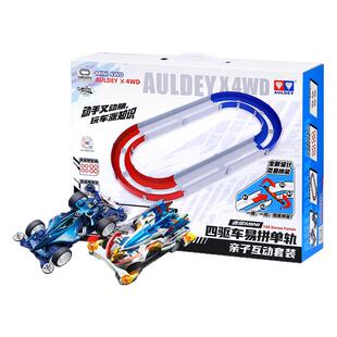 奥迪双钻四驱车赛道兄弟新梦之队拼装赛车飞天战龙轨道套装炽影游
