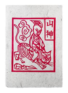 云南山神非遗甲马版画平安镇宅