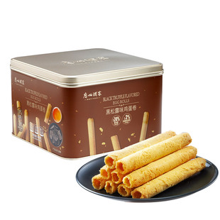 广州酒家黑松露味鸡蛋卷礼盒零食点心酥饼干下午茶伴手礼手信特产