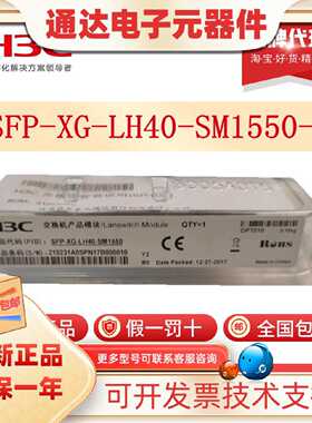 议价H3C华三原装SFP-XG-LH40/LH80-SM1550-D万兆10G单模40,80KM模