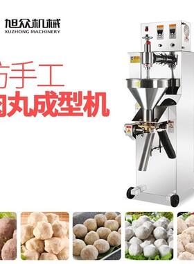 商用全自动肉丸成型机可调速猪肉丸鱼丸牛肉丸海鲜丸子素丸成型机
