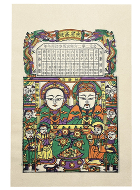 马年新版灶王爷双灶王正宗纯手工
