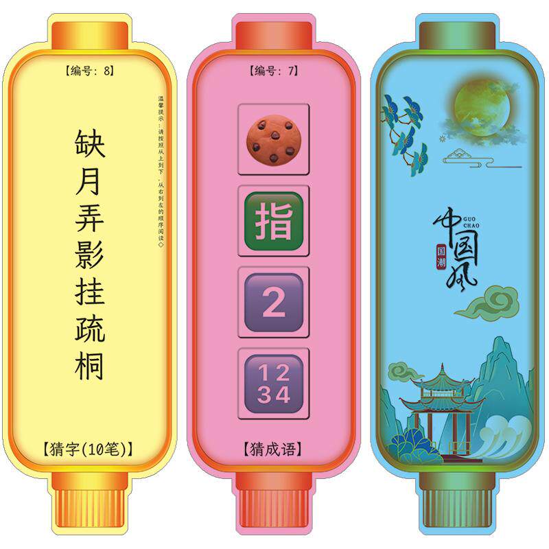启飞灯笼异形灯谜卡亲子团建