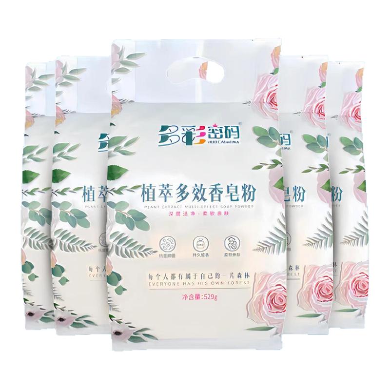 多彩密码皂粉5袋洗衣粉植萃多效香味持久易漂家庭用装植萃易漂