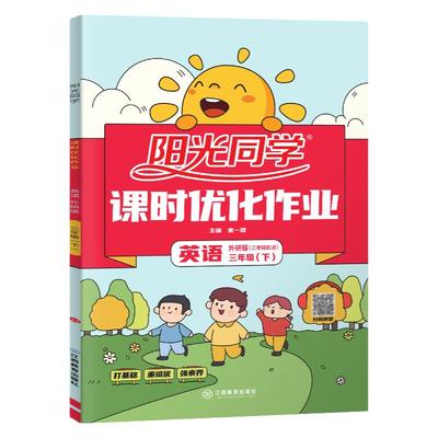 课时优化作业英语外研版三起点