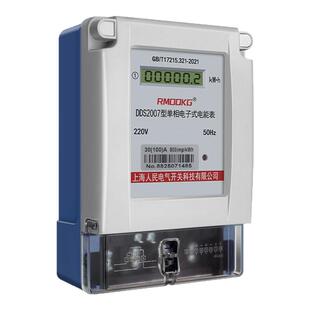 上海人民单相电表220V国网液晶屏显示一级精度家用出租房壁挂电表