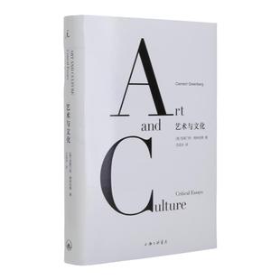 艺术与文化  知名批评家格林伯格代表作 扭转美国现代艺术发展方向的雄辩文本 艺术评论批评 前卫艺术理论 理想国官方图书旗舰店