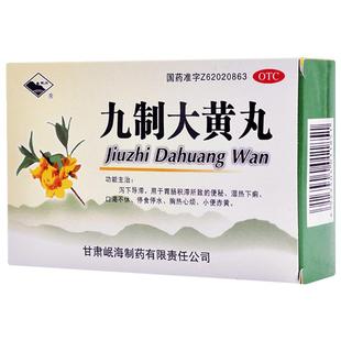 岷州九制大黄丸通便便秘正品官方旗舰店歧黄岷海甘肃口苦口干中药