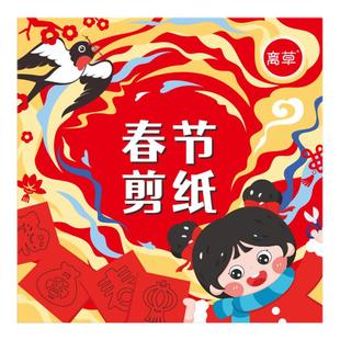 2026新款窗花剪纸儿童手工小学生剪窗花专用纸半成品材料包新年元旦手工diy幼儿园春节马年窗花纸剪纸红纸F2