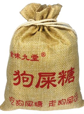 成都狗屎糖狗吃屎糖送领导