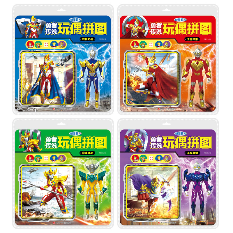 益智拼图正版咸蛋超人公仔