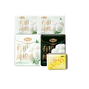 自由点卫生巾有机纯棉表层系列轻薄透气日用夜用姨妈巾官方店正品