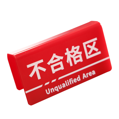 工厂5S 6S 管理物料分类状态标识牌车间周转框已加工不合格区标签展示牌亚克力标识牌U型卡槽展示提示牌定制