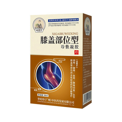 祖医堂膝盖部位冷敷凝胶远红外