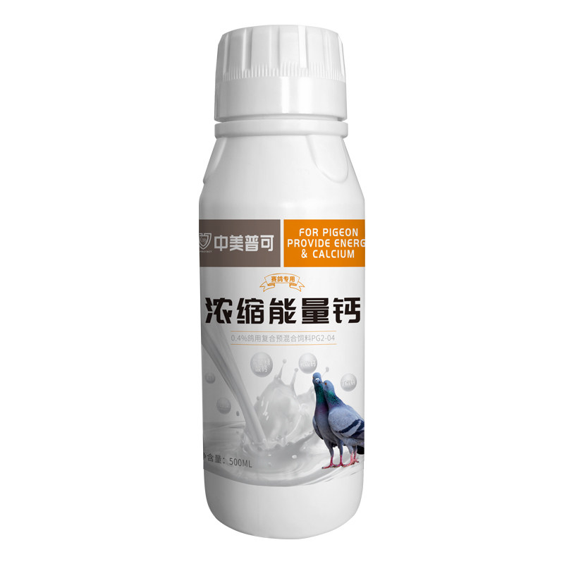 中美普可赛鸽液体能量钙补钙壮骨