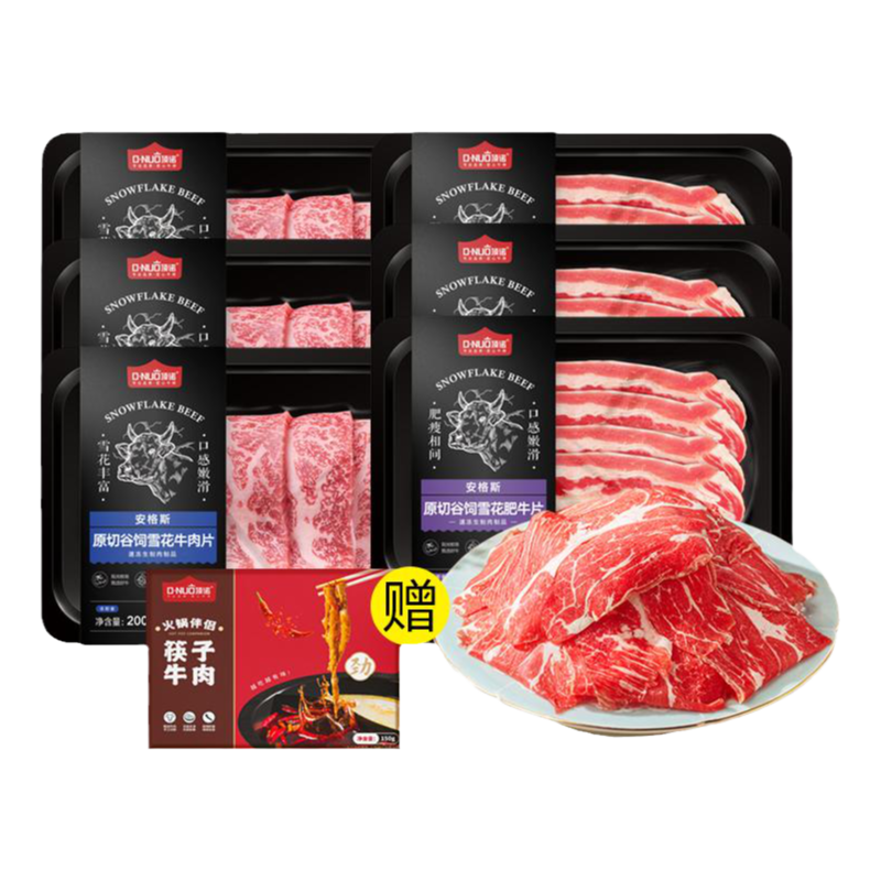 顶诺安格斯原切雪花肥牛片牛肉片