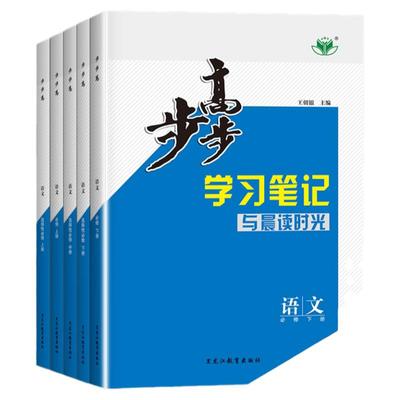 步步高语文必修选择性必修