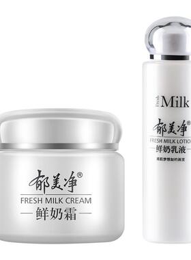 郁美净鲜奶霜乳液面霜保湿