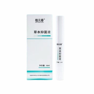 郑远元官方旗舰店植元春艾呷真菌液笔装三黄正品包邮