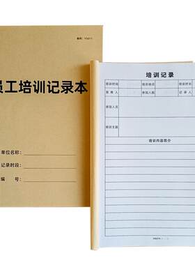 员工培训记录本新人签到表登记本