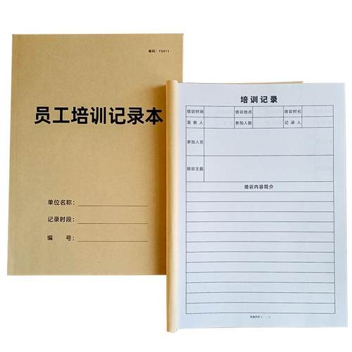 员工培训记录本企业单位公司职工新人签到表登记本特殊岗位培训登记簿定制定做员工登记签到员工加班记录表