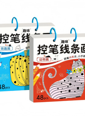 儿童线条画涂色本控笔专注力
