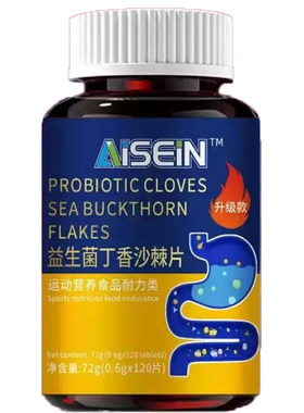 益生菌丁香沙棘片嘴越臭越有用