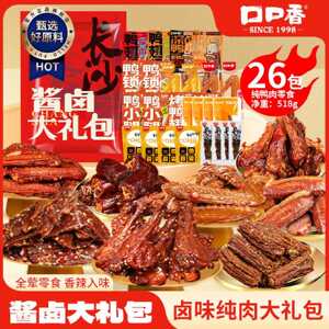 【口口香】纯鸭肉零食大礼包休闲卤味送礼节日长沙小吃独立26包约
