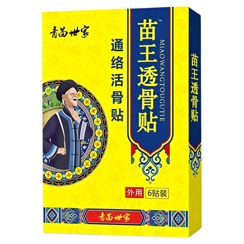 青苗世家古方熬制透骨贴