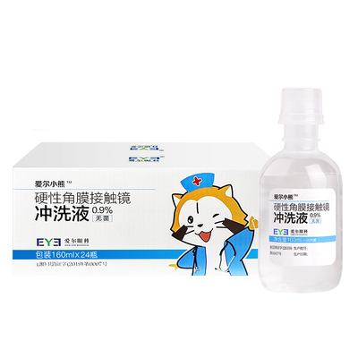 爱尔小熊冲洗液硬性角膜塑形镜小熊爱尔清洗液OK镜24瓶非生理盐水