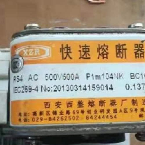 议价西安西整 快速熔断器  RS4 AC 500V/500A P1M104NK BC100KA