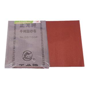 正龙牌半树脂氧化铝砂布240目铁砂纸抛光水磨汽车美容打磨0号砂纸