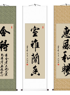 字画装裱客厅挂画手写书法定制