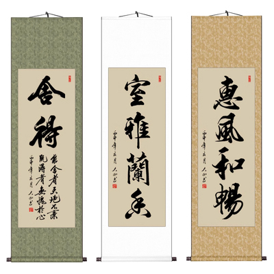 字画装裱客厅挂画手写书法定制