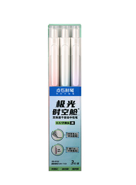 点石渐变极光时空舱按动笔