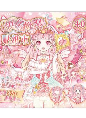 shibook精灵公主换装贴纸