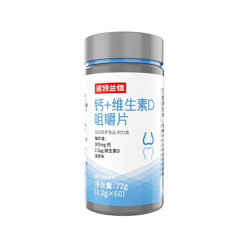 诺特兰德钙片维生素D咀嚼片运动儿童青少年成人钙中老年钙片正品