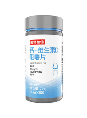 诺特兰德钙+维生素D咀嚼片